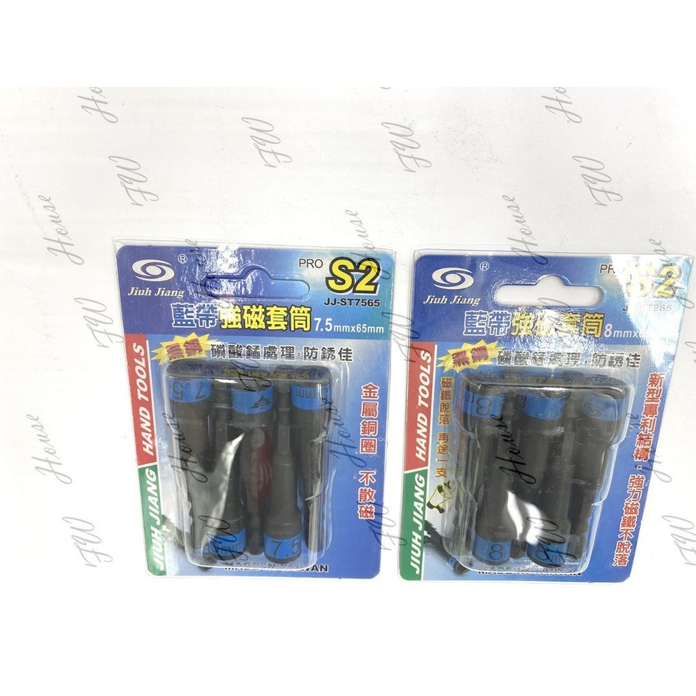 台灣製 巨匠 S2 黑鋼 藍帶強磁套筒 黑鋼磷酸猛處理防銹佳 六角頭套筒附強力磁鐵 1/4