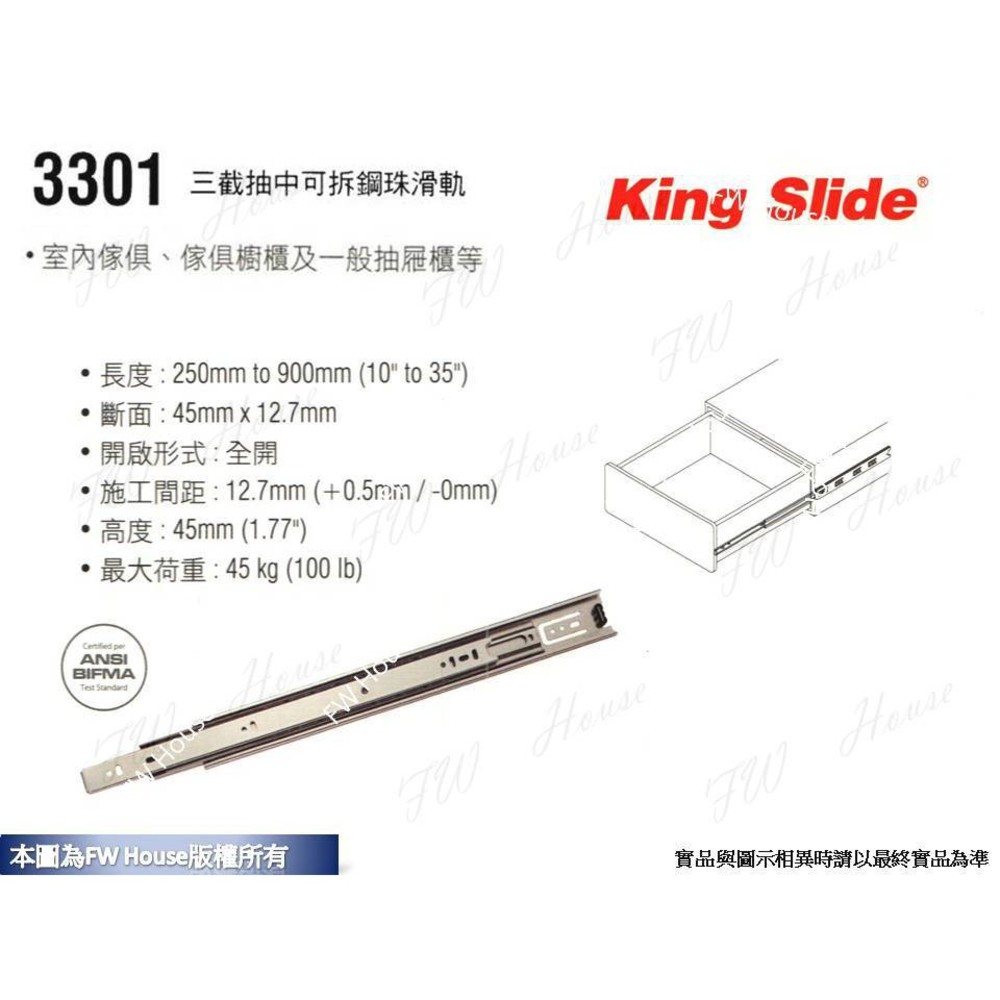 3301 川湖 湖林 king slide 三截抽中可拆式鋼珠滑軌3301 (附螺絲) 台灣製 鋼珠滑軌 圖片