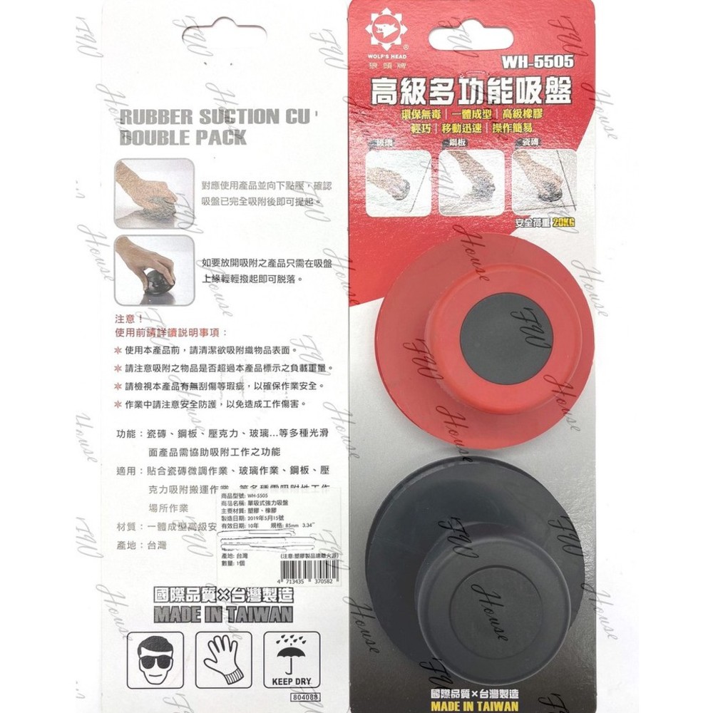 台灣製 狼頭牌 一組2個 WH-5505 玻璃吸盤 瓷磚吸盤 真空吸盤 強力吸盤 高架地板 大理石吸盤