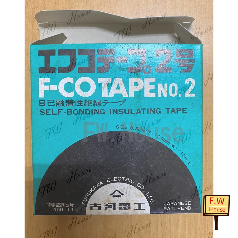 S1-00846-日本 古河電工 F-CO Tape 2號 No.2 自融性 高壓絕緣膠帶 自融膠帶 自融膠帶 自己融膠帶