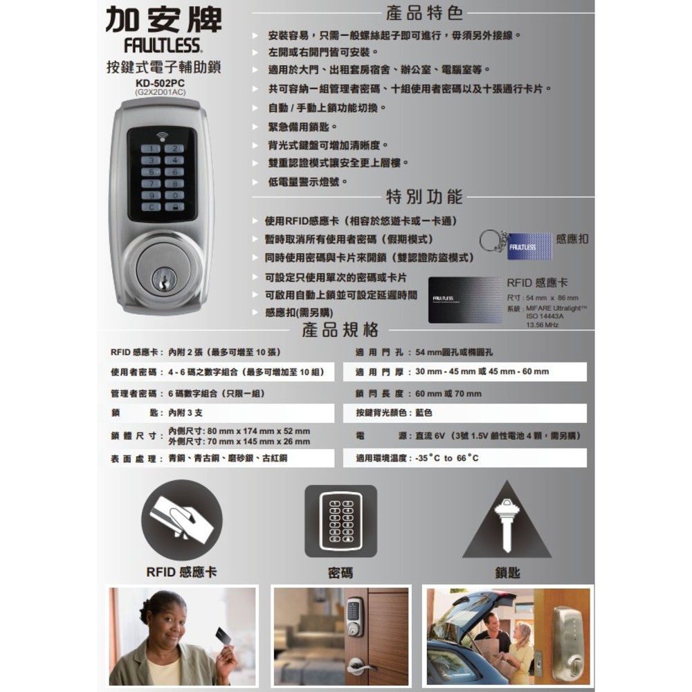 加安 廣安 電子鎖 KD-502PC 三合一輔助鎖 按鍵 磨砂銀 密碼 卡片 原廠保固 台灣製 感應 智能 門鎖 圖片