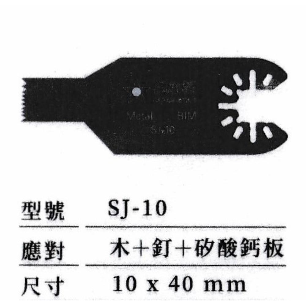 日本星 磨切機用 矽酸鈣板 木材 鐵釘 SJ-10 SJ-34 SJ-40.3 SJ-69 切木+釘+矽酸鈣板  磨切片-圖片-1