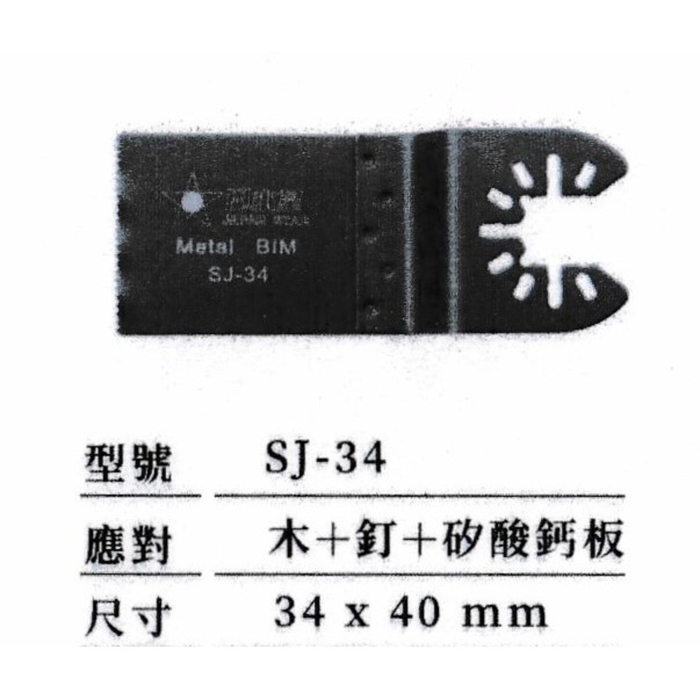 日本星 磨切機用 矽酸鈣板 木材 鐵釘 SJ-10 SJ-34 SJ-40.3 SJ-69 切木+釘+矽酸鈣板  磨切片-圖片-2