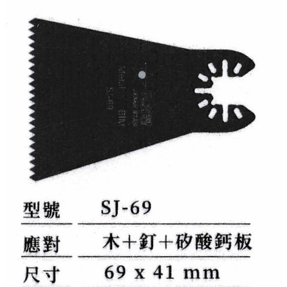 日本星 磨切機用 矽酸鈣板 木材 鐵釘 SJ-10 SJ-34 SJ-40.3 SJ-69 切木+釘+矽酸鈣板  磨切片-圖片-4