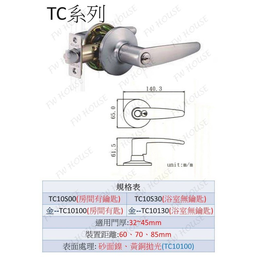 自動解閂 TC10S00 幸福 EZSET 東隆水平鎖(60mm) 砂面鎳(白鐵色) 水平把手 把手鎖 台灣製 水平鎖