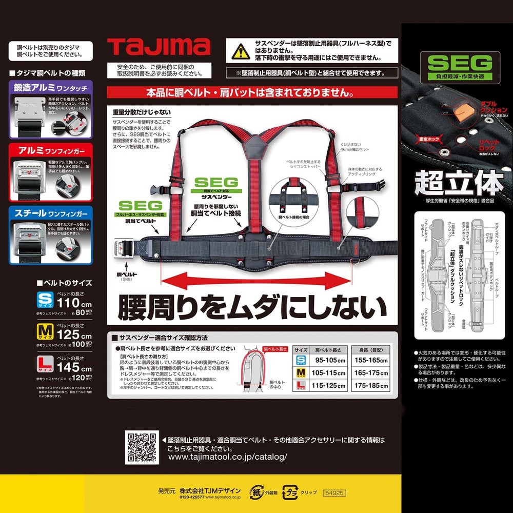 日本 TAJIMA 田島 套組 YPLMCRX-LRE YPLLCRX-LRE 背負式工作吊帶+超立體護腰帶(紅色) 圖片