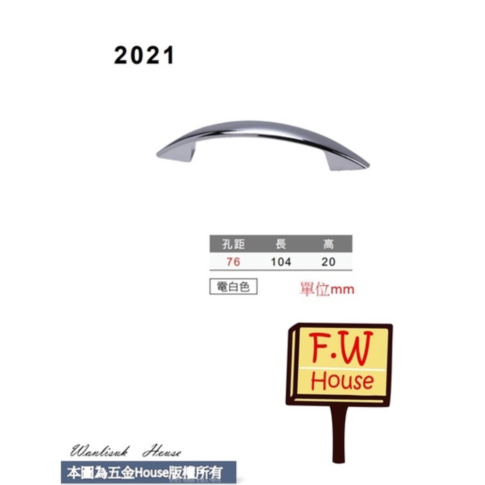 2021  電白色 附螺絲 把手 取手 抽屜 拉手 櫥櫃 手取 台灣製 圖片