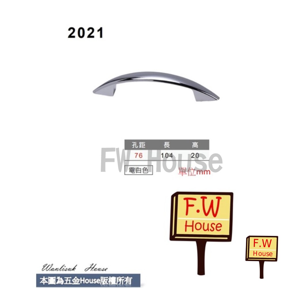S1-00957-2021  電白色 附螺絲 把手 取手 抽屜 拉手 櫥櫃 手取 台灣製