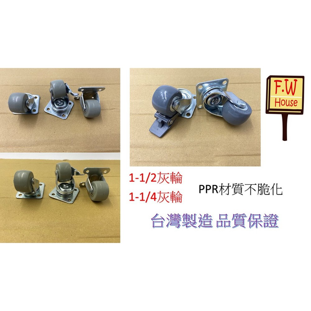 台灣製PPR輪輪子1-1/41寸活動輪儀器輪工具車輪椅輪優利輪四角座手推車輪醫療輪無噪音設計