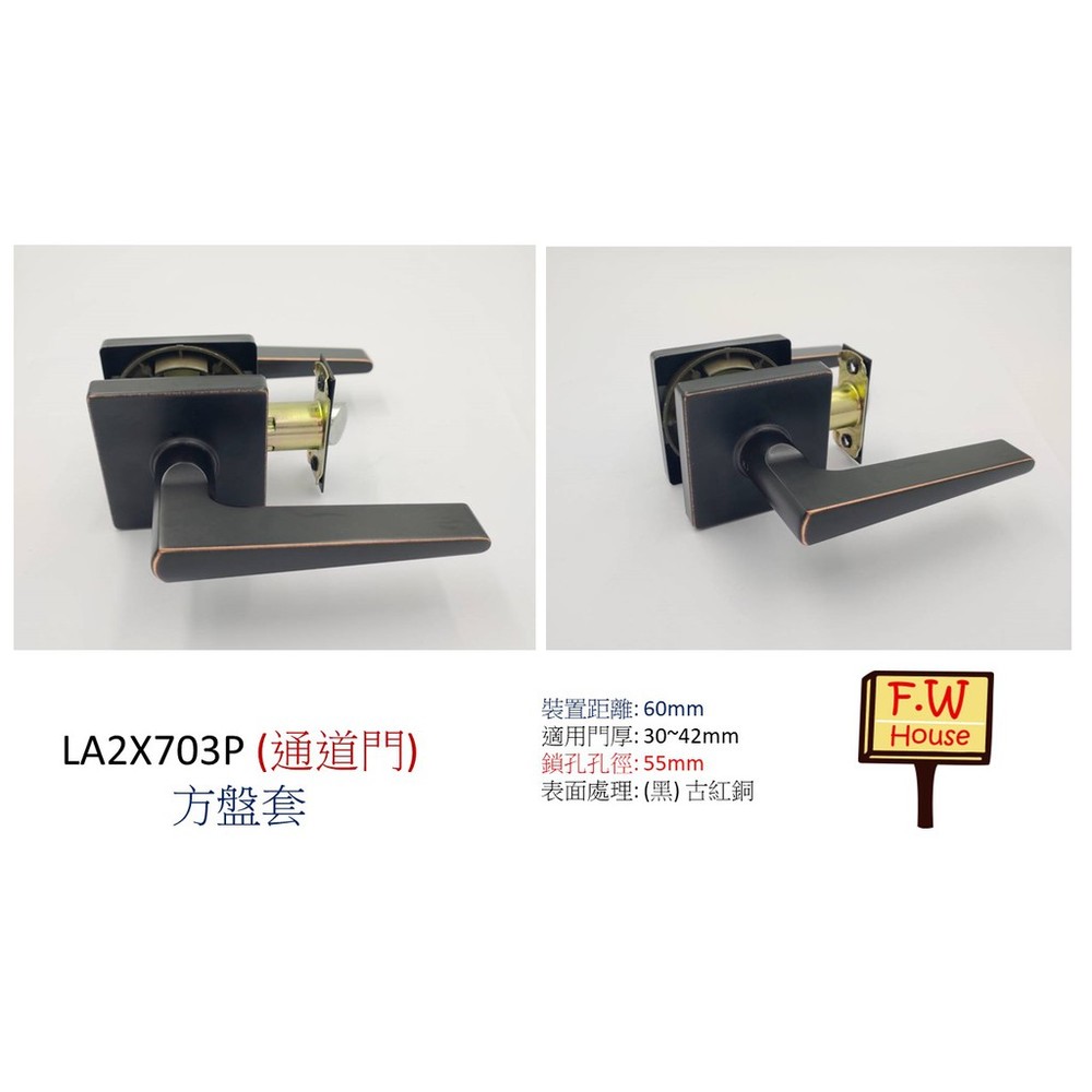 LA2X703P 方套盤 通道鎖 60 mm 吋8孔 古紅銅 黑色鎖 水平鎖 水平把手鎖-thumb