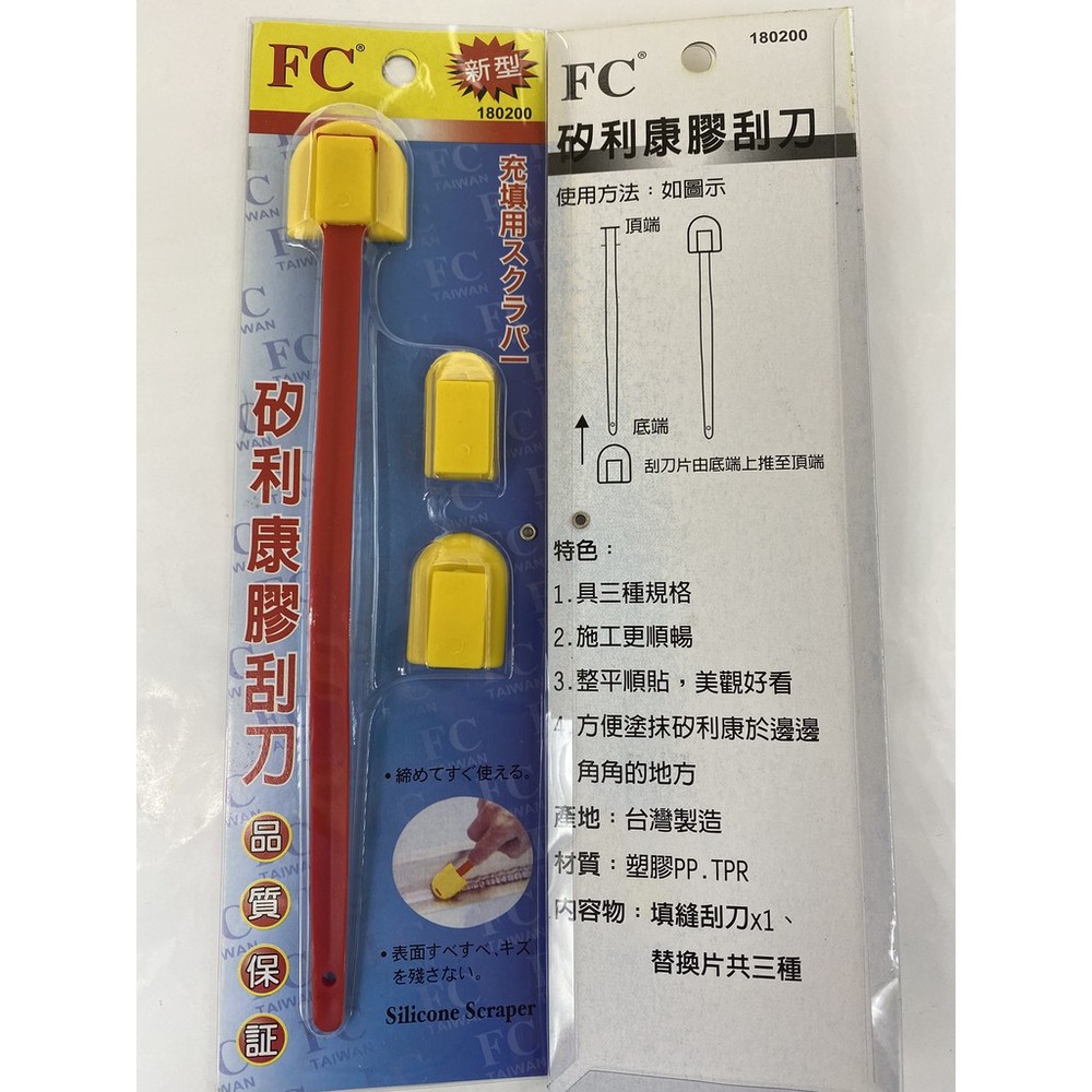 F.W 新型專利刮刀 矽利康刮刀 填縫膠刮刀 補刀 刮刀 品質保證 FC
