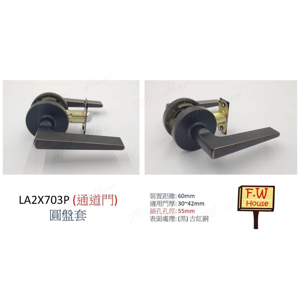 LA2X703P 圓套盤 通道鎖 60 mm 吋8孔 古紅銅 黑色鎖 水平鎖 水平把手鎖 房間鎖 木門鎖 封面照片