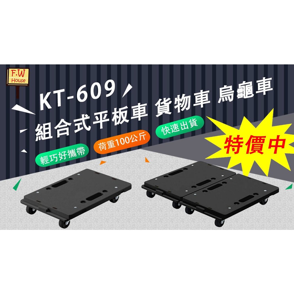 S1-01114 - 台灣製 KT-609 貨物車 趴地車 手推車 拖板車 平板車 拉貨車 平板推車 板車 烏龜車 搬運車 推車