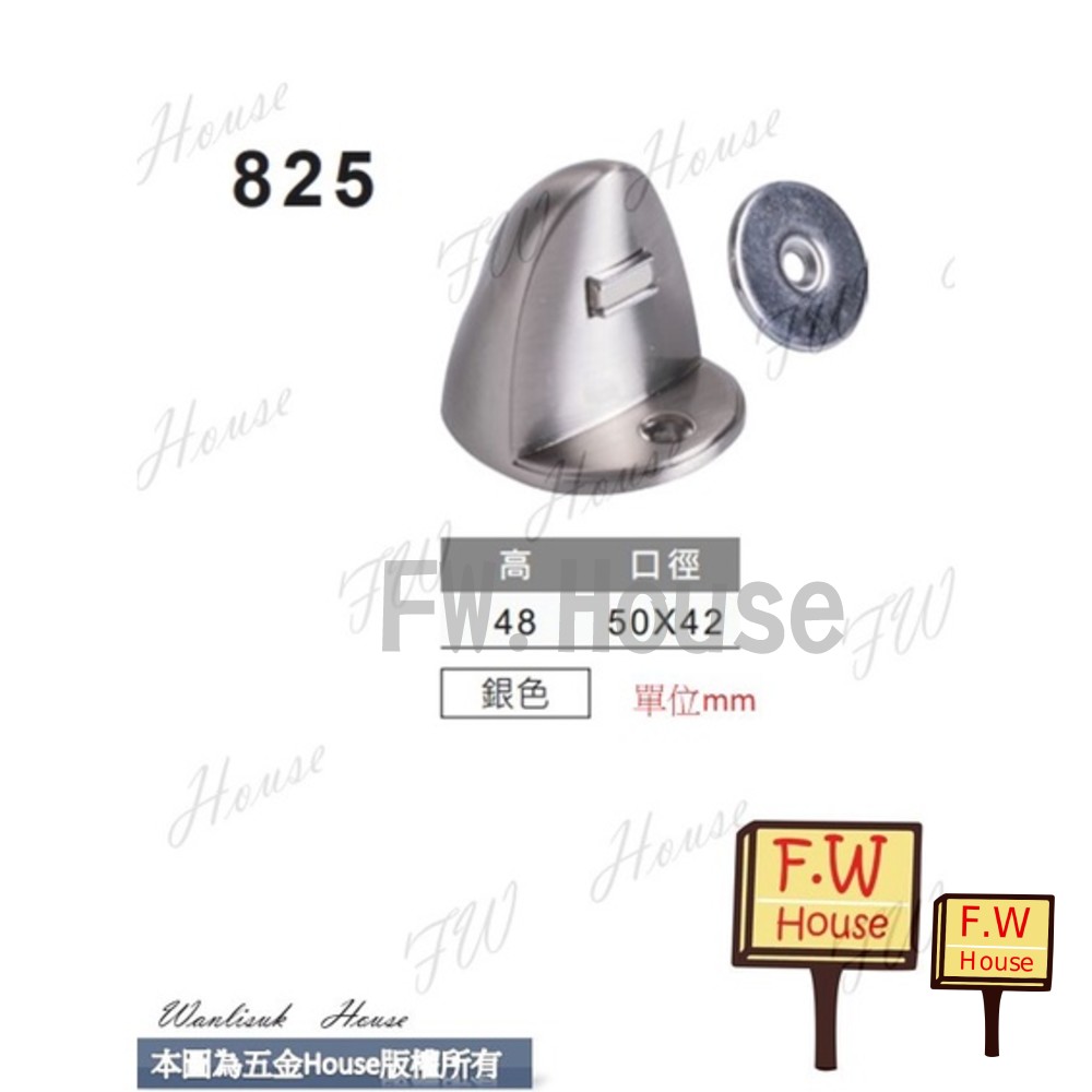 S1-01161-銀色 台灣精品 825吸鐵門檔 (地板專用門檔) 台灣製