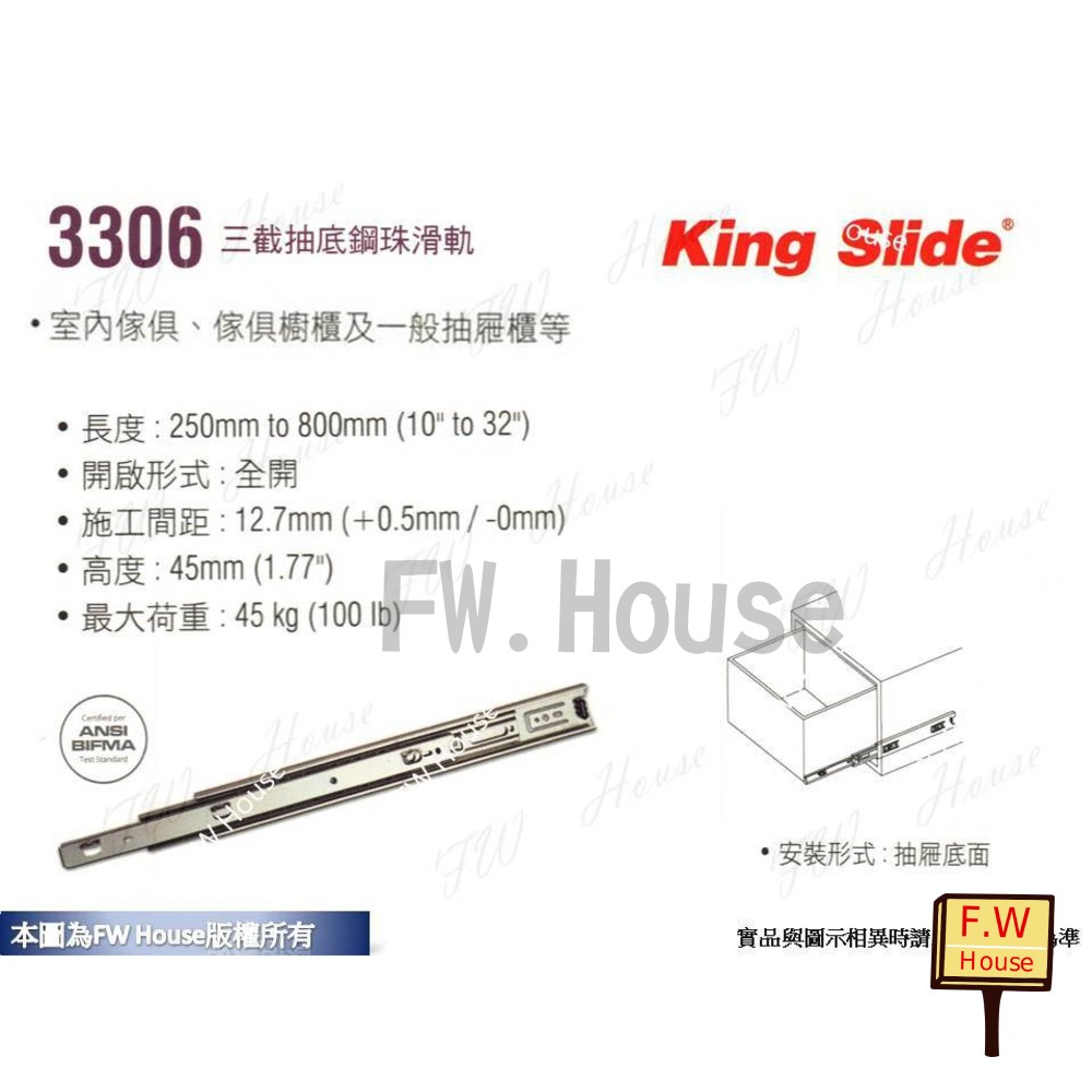 S1-01164-川湖 King Slide 3306 三截抽底鋼珠滑軌 (附螺絲) 台灣製