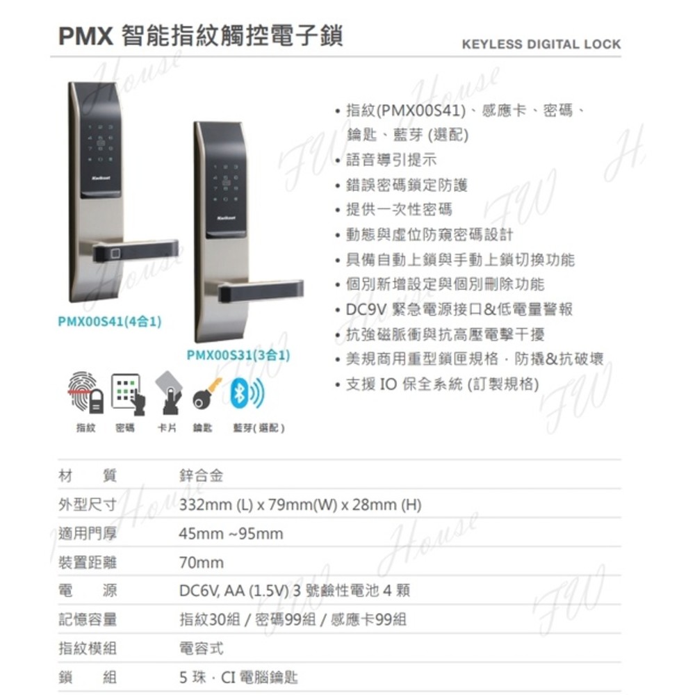 S1-01168-PMX00S41 電子密碼鎖--另提供安裝服務 Kwikset 智慧型電子鎖