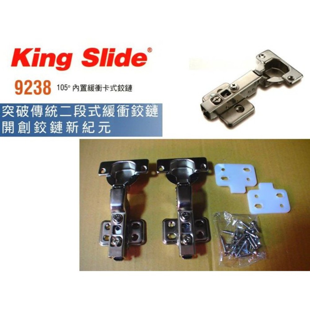 king slide 寸15 緩衝鉸鏈 兩用 六分  寬柄鉸鏈 9238 西德丁雙 鉸鏈 台灣製-圖片-1