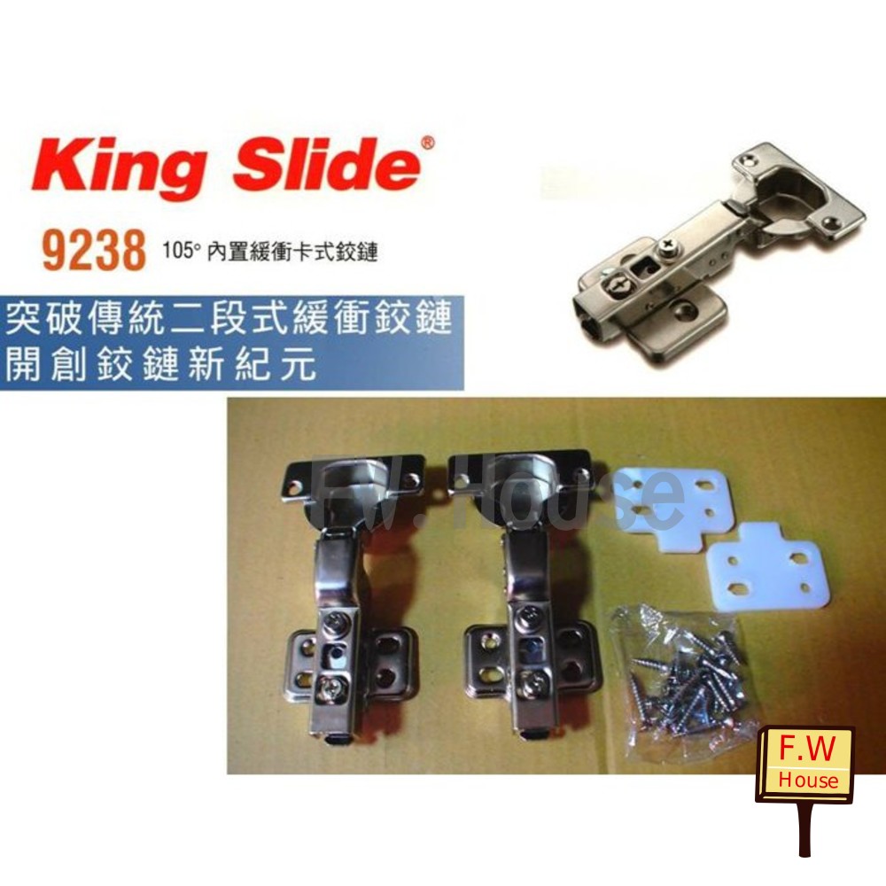 king slide 寸15 緩衝鉸鏈 兩用 六分  寬柄鉸鏈 9238 西德丁雙 鉸鏈 台灣製-圖片-1