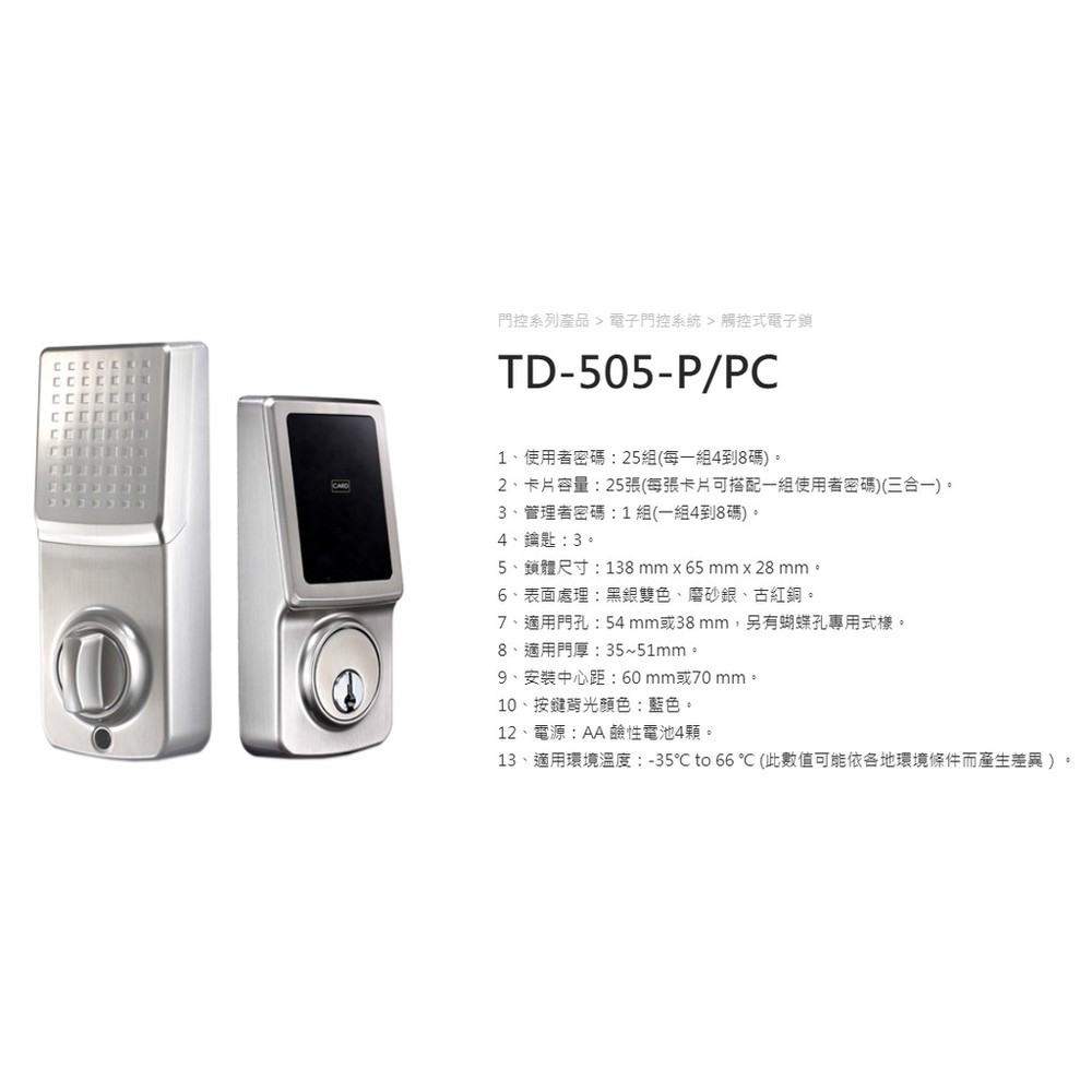 廣安 加安電子鎖 TD-505PC 三合一輔助鎖 卡片/密碼/鑰匙 感應 觸控 原廠保固 台灣製 智慧 房門 門鎖