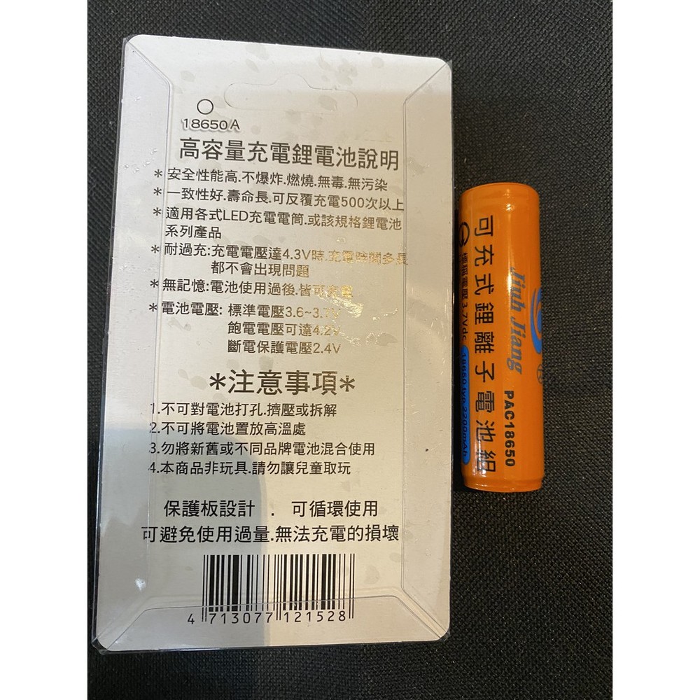 F.W 高容量充電鋰電池 電池 充電電池 鋰電池 18650 通過台灣電檢認證 保護板設計 2200mah 單顆裝 圖片