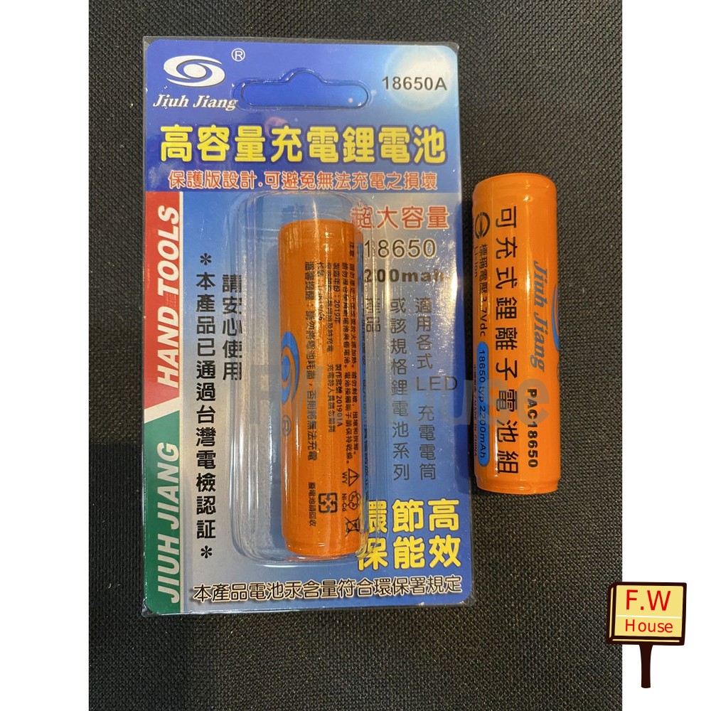S1-01229-F.W 高容量充電鋰電池 電池 充電電池 鋰電池 18650 通過台灣電檢認證 保護板設計 2200mah 單顆裝