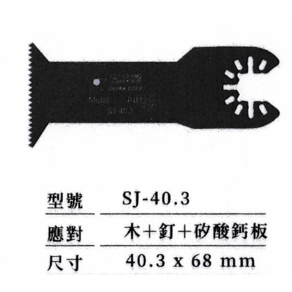 F.W 日本星 鍍鈦 通用型 磨切機 磨切片 切片 矽酸鈣板 木頭 金屬 切割 SJ-40.3T SJ-44T 圖片