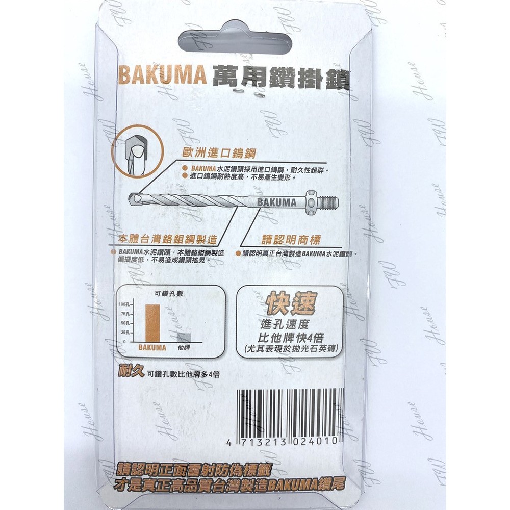 1/8吋 一盒10支 熊牌 BAKUMA BB-110 萬用鑽掛銷 鎖牙式水泥鑽尾 鑽鎖組 1/8吋 一盒十支-thumb
