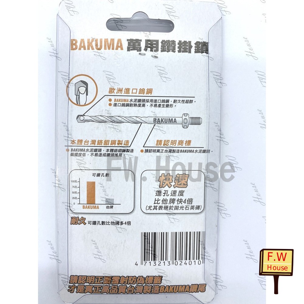 1/8吋 熊牌 BAKUMA BB-110 萬用鑽掛銷 鎖牙式水泥鑽尾 鑽鎖組 鑽尾 BB103-thumb