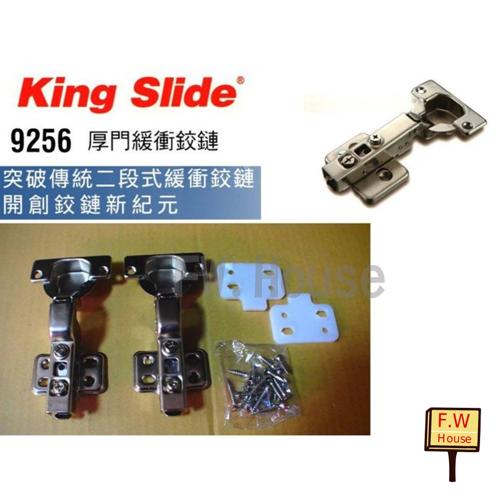 king slide 寸35 緩衝 鉸鏈 緩衝鉸鏈 川湖 厚門鉸鏈 9256 西德丁雙(1組2顆)  台灣製-thumb