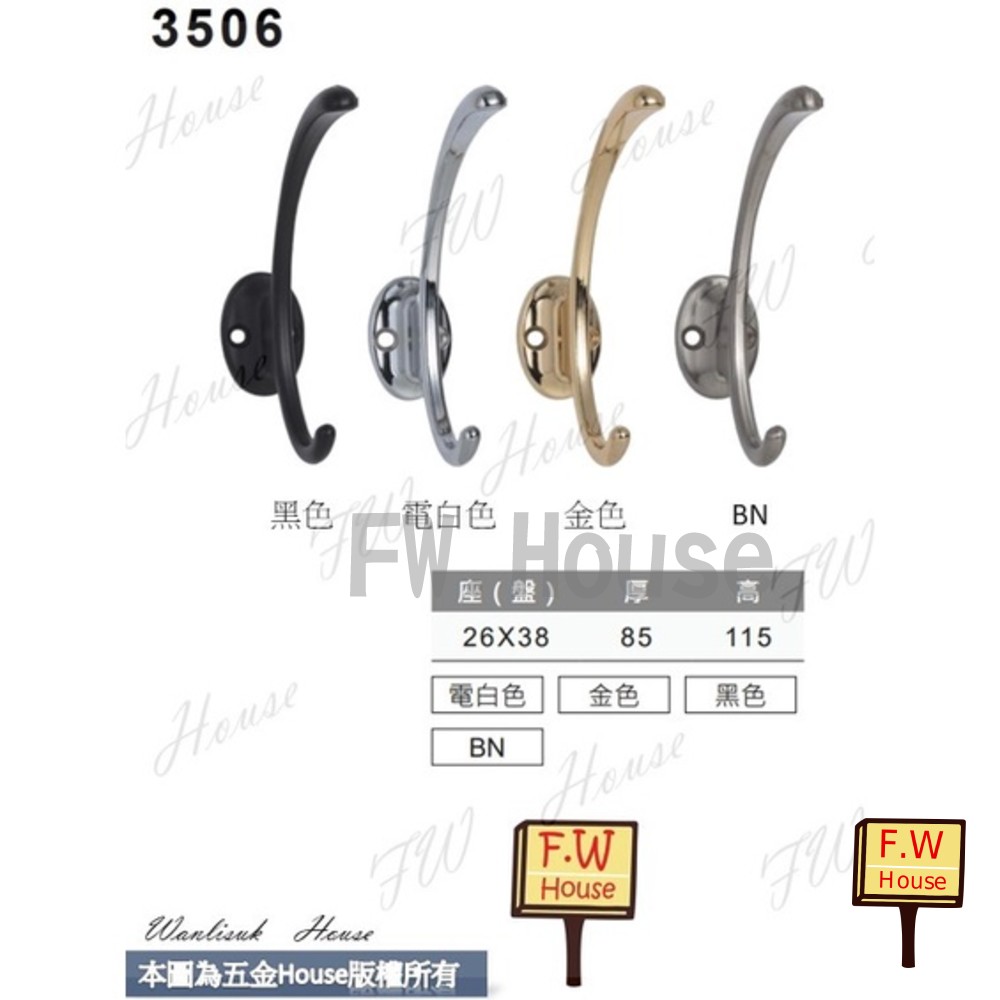 S1-01334-單鉤KD 3506 單鉤 帽鉤 衣帽鉤 附螺絲 衣架 帽勾 衣架 台灣製
