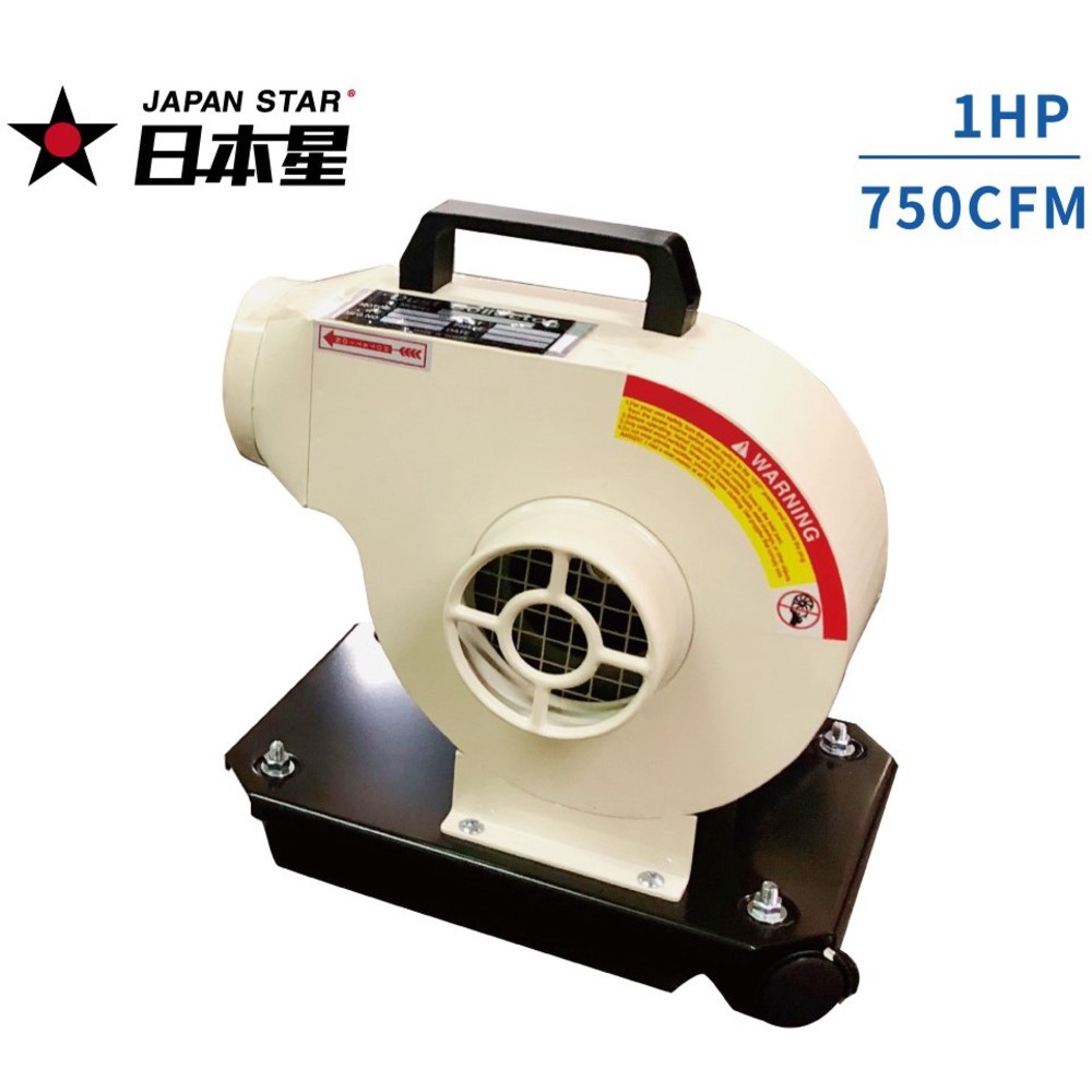 S1-01336-台灣製造 日本星 木工專用集塵機 1HP  感應式馬達 堅固耐用 可長時間操作 24公斤 溝切機集塵