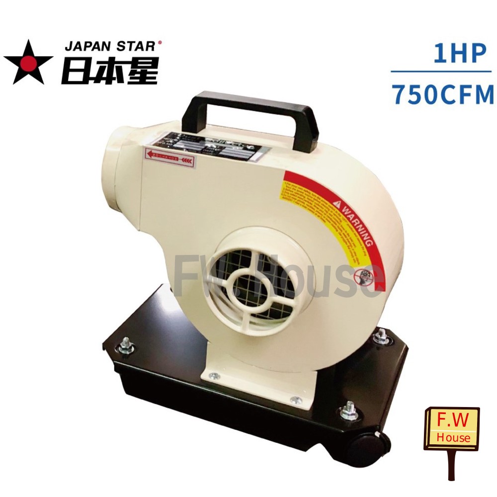 S1-01336-台灣製造 日本星 木工專用集塵機 1HP  感應式馬達 堅固耐用 可長時間操作 24公斤 溝切機集塵