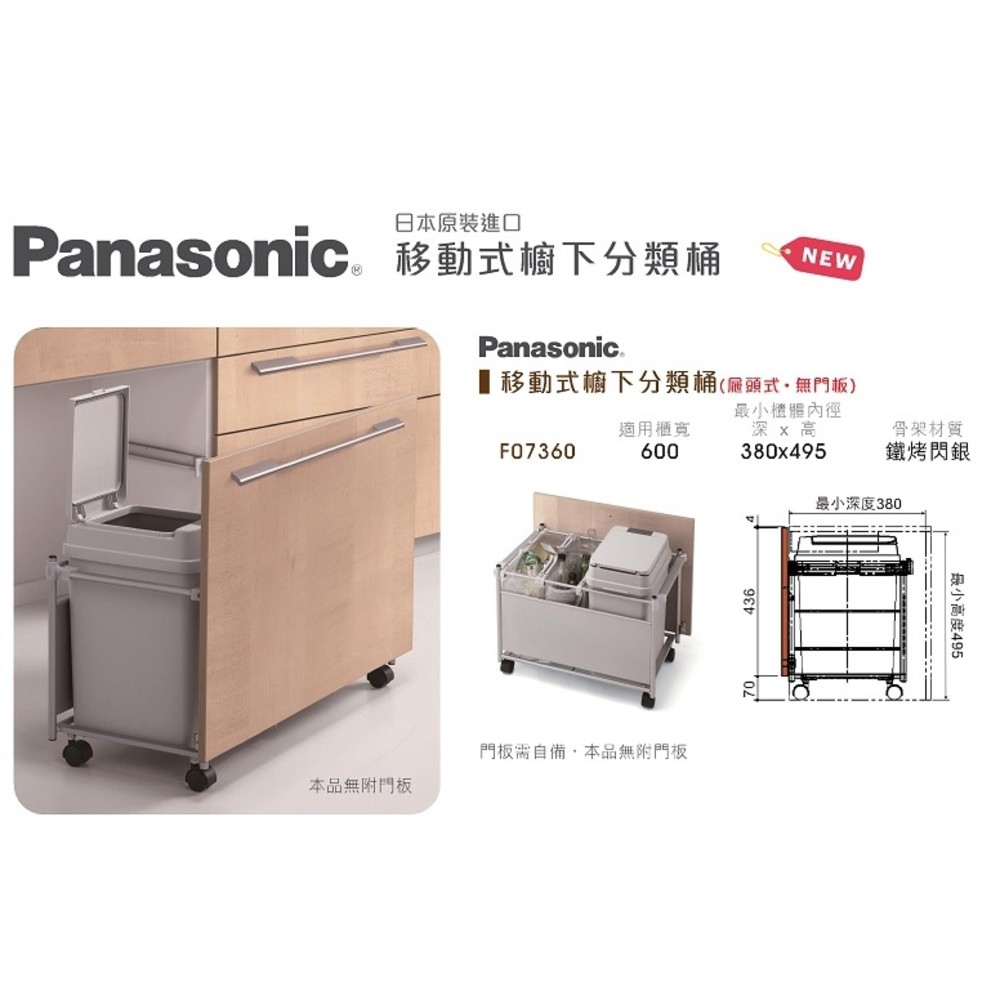 S1-01350- Panasonic 國際牌 移動式廚下分類桶 廚具垃圾桶 垃圾桶 移動垃圾桶 系統垃圾桶 隱藏垃圾桶