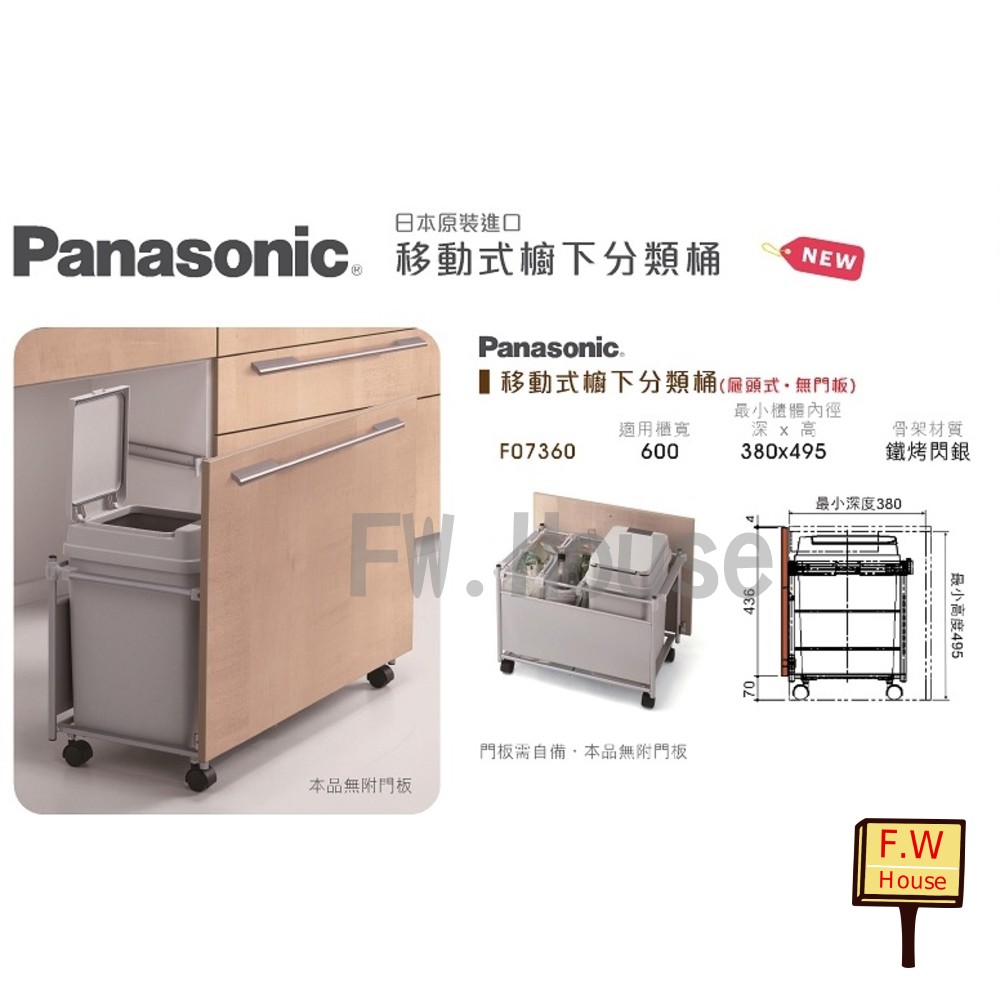 S1-01350-Panasonic 國際牌 移動式廚下分類桶 廚具垃圾桶 垃圾桶 移動垃圾桶 系統垃圾桶 隱藏垃圾桶