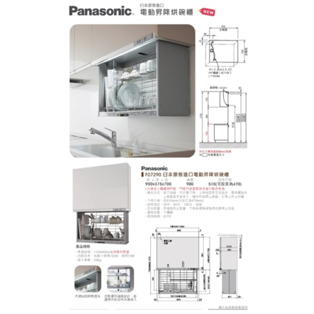 日本 松下 國際牌 Panasonic 升降手動拉籃 升降櫃 升降烘碗櫃-thumb