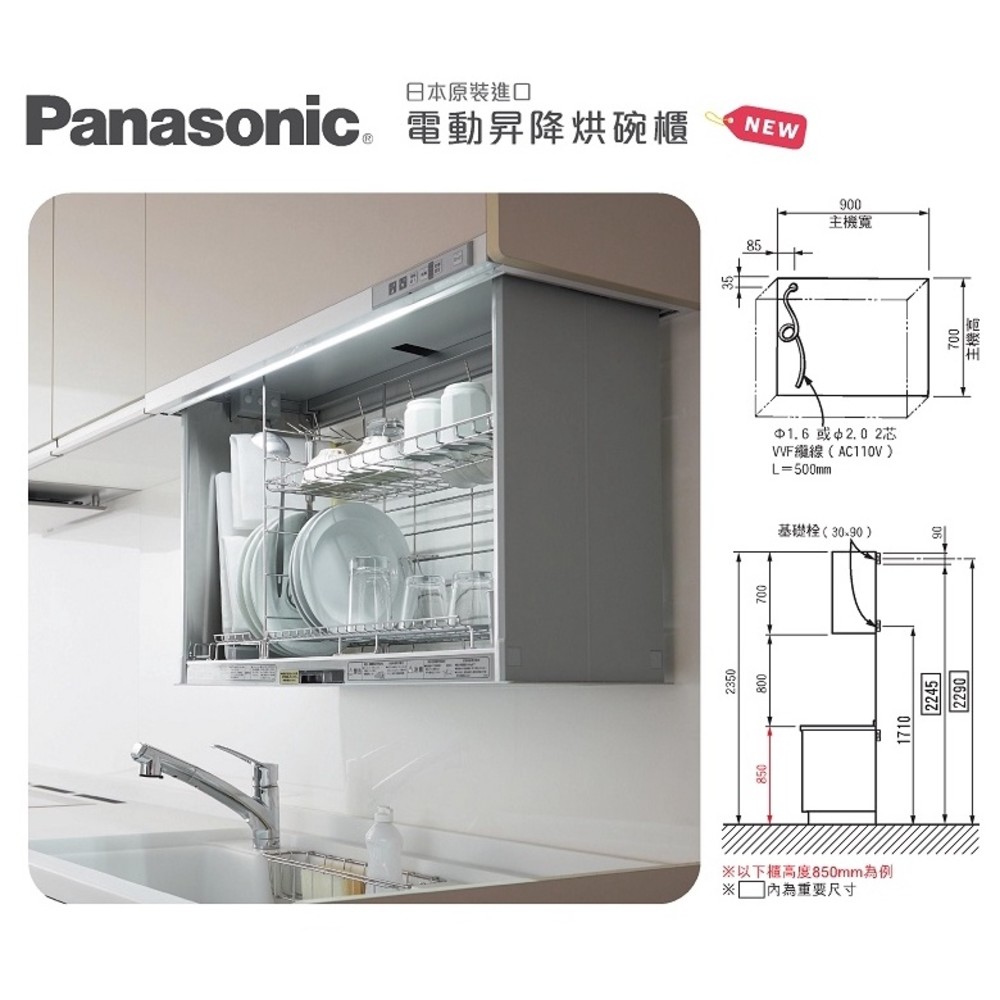 日本 松下 國際牌 Panasonic 升降手動拉籃 升降櫃 升降烘碗櫃-圖片-3