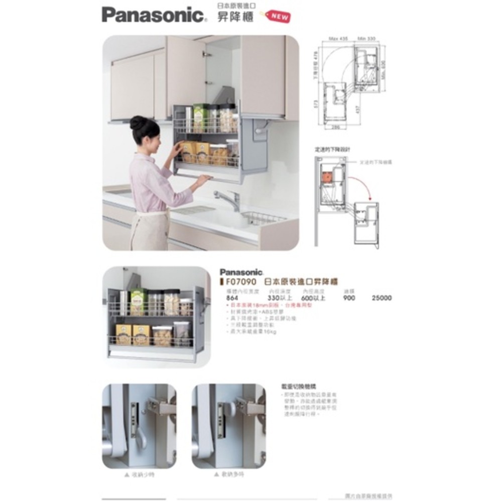 S1-01388- 日本 松下 國際牌 Panasonic 升降手動拉籃 升降櫃 升降烘碗櫃