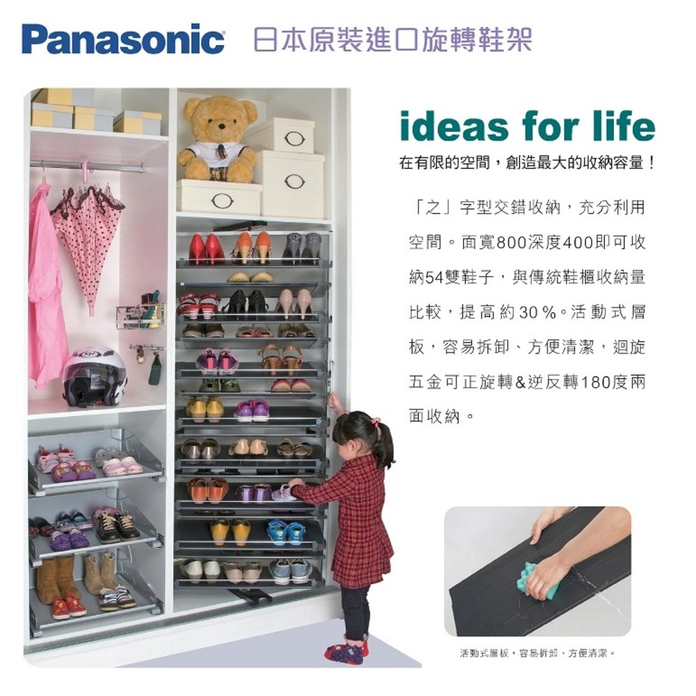 Panasonic國際牌松下日本原裝進口旋轉鞋架旋轉鞋架雙面鞋櫃不含櫃體鞋架隱藏鞋架