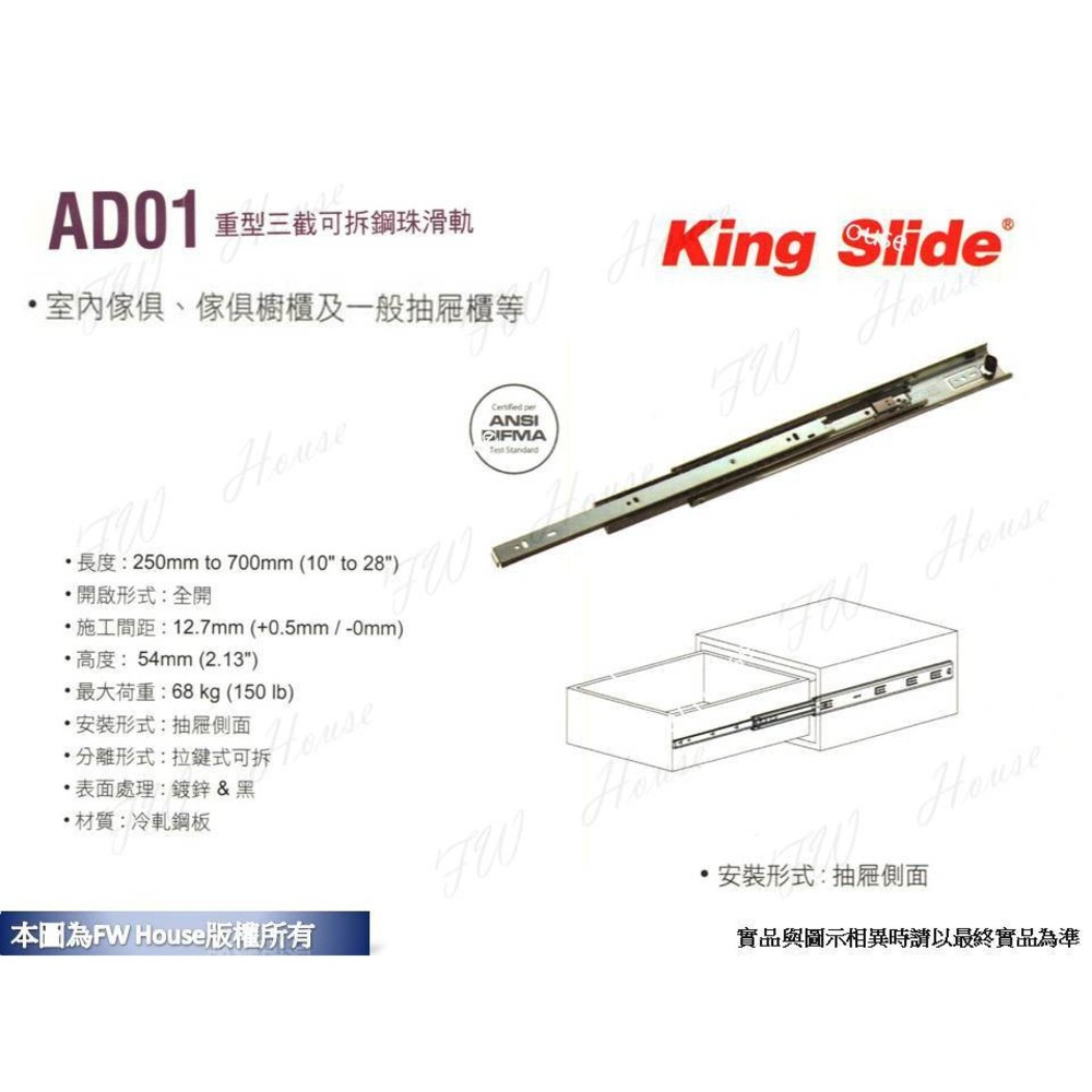 S1-01485-川湖 King Slide AD01 重型三截可拆鋼珠滑軌 (附螺絲) 台灣製 櫥櫃 鋼珠滑軌 滑軌
